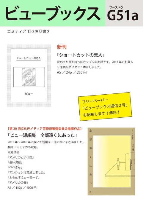 明日のコミティアのお品書きです。フリーペーパーは原稿だけできてるので今からレイアウトと印刷します。 