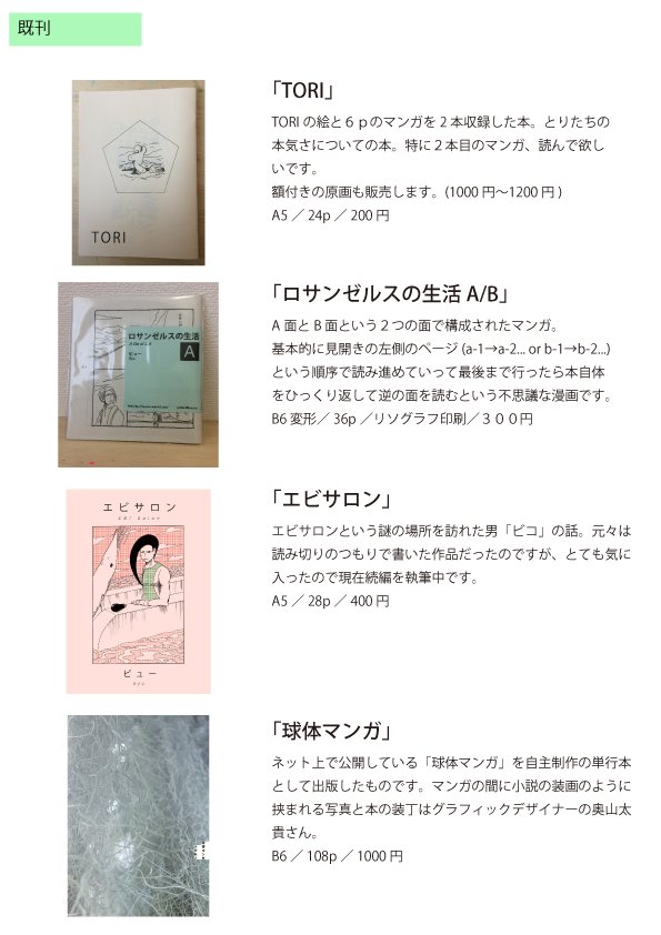 明日のコミティアのお品書きです。フリーペーパーは原稿だけできてるので今からレイアウトと印刷します。