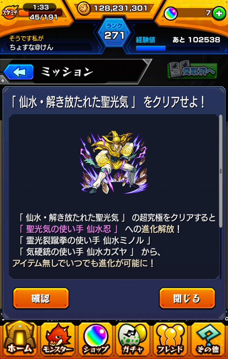 モンスト仙水