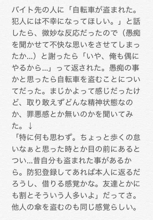 信じられない・・・自転車を盗む奴は罪悪感がないらしいｗｗｗ