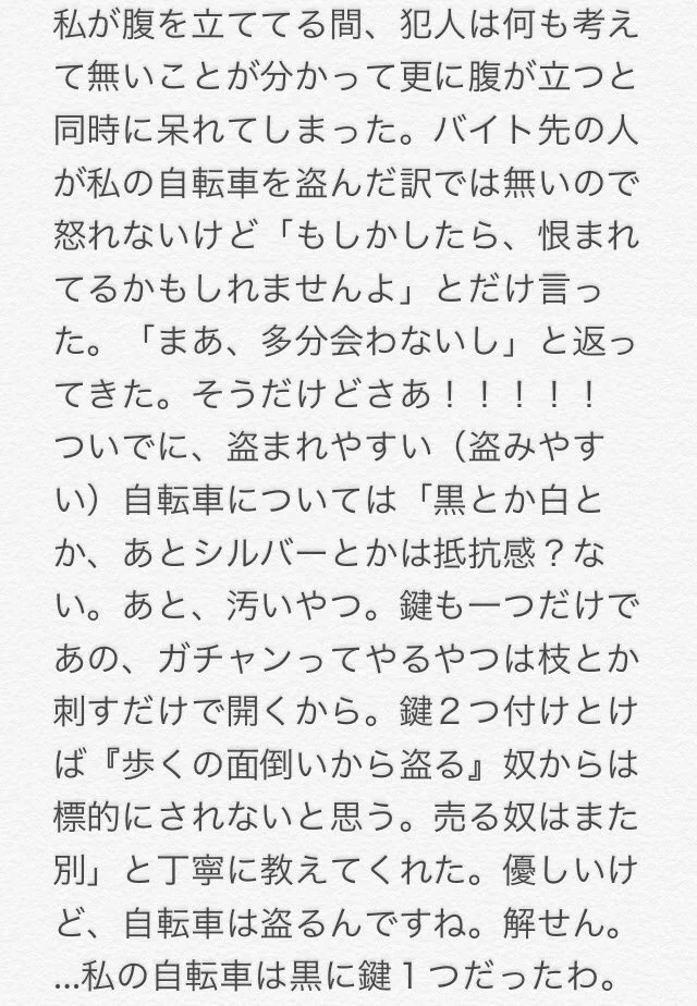 信じられない・・・自転車を盗む奴は罪悪感がないらしいｗｗｗ