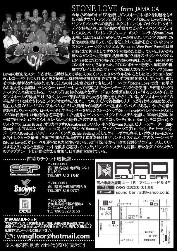 Wingfloor Sound いよいよ今夜 今夜は早くからゲストが出て来ます Weddy Weddy Holiday 高松 Soundbar Rad Guest Sound Stone Love From Kingston Jamaica 459reggae Stonelove T Co Goidwct0yi