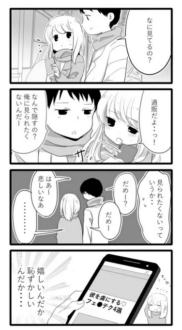 【性欲の強すぎる彼女に困ってます。】何見てるの? 