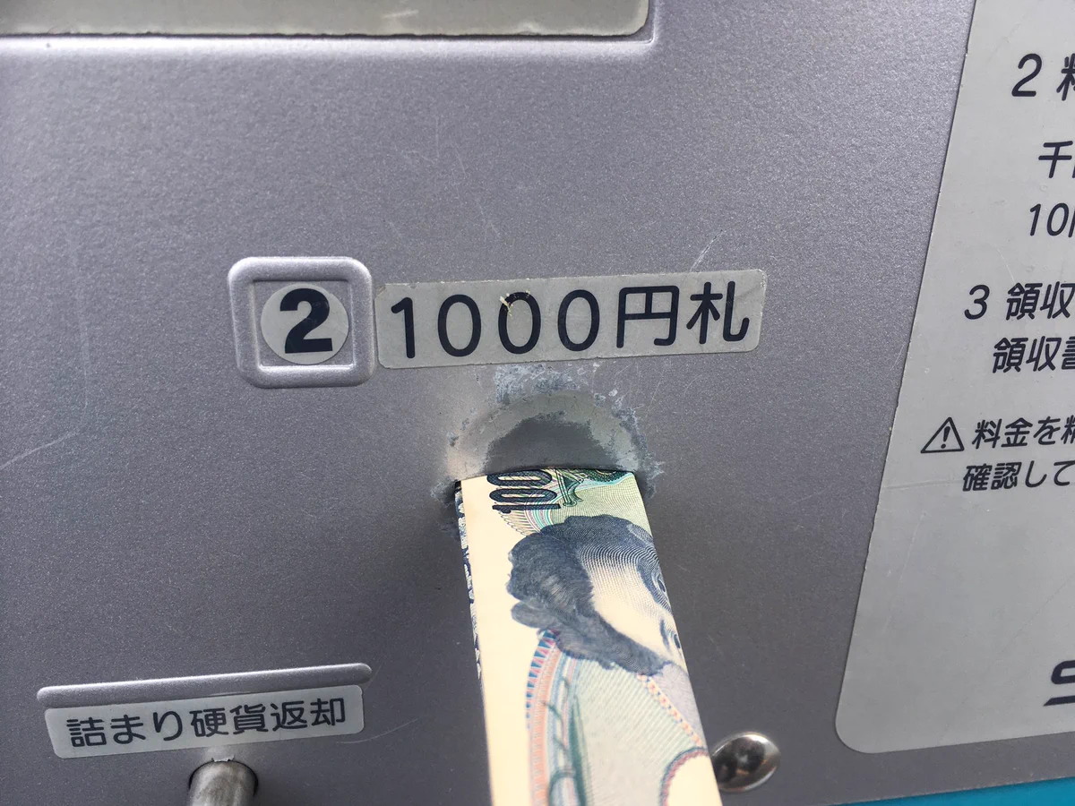 誰か貼り替えたやろ！？精算機の硬貨と紙幣の投入口がｗｗｗ