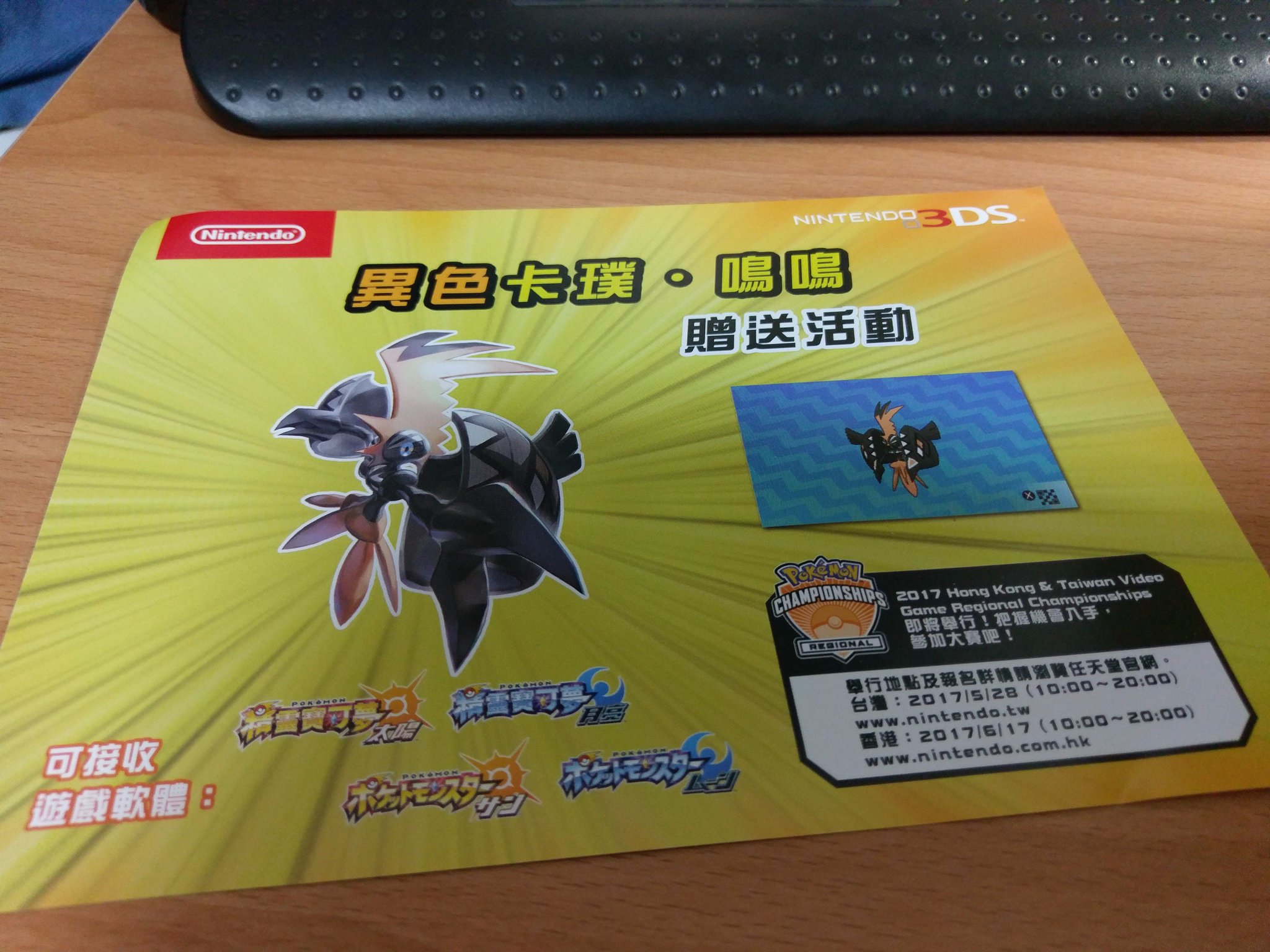 Uzivatel 儒 Na Twitteru 出 香港 台湾 色違い カプコケコのシリアルコード 求 日本 色違い カプコケコのシリアルコード 1 1 ポケモン交換 カプコケコ ポケモン配布