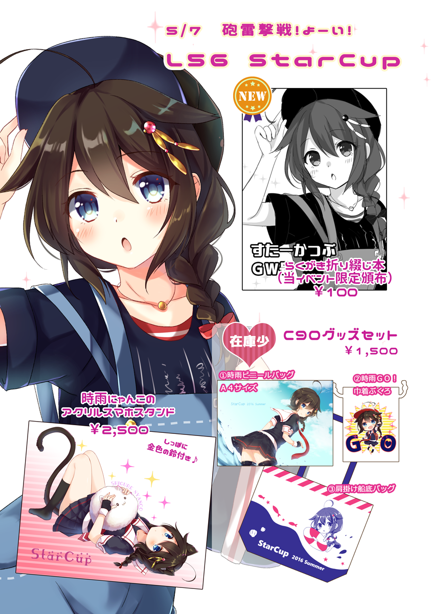 5/7砲雷撃戦のお品書きです!お待たせしました!らくがき折り本は今回のイベント限定となっております!【L56 StarCup】でお待ちしております! 