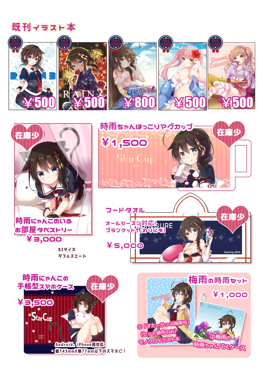 5/7砲雷撃戦のお品書きです!お待たせしました!らくがき折り本は今回のイベント限定となっております!【L56 StarCup】でお待ちしております! 