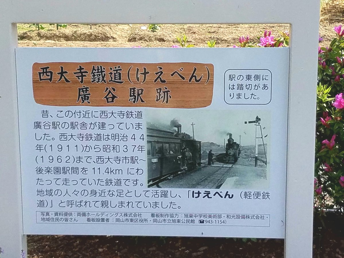 1091Hrl's tweet photo. 東岡山→備前大橋→
西大寺けいべん鉄道跡を
ポタリングしたん(^∇^)
ツツジが綺麗かったけど、
写真、忘れたf(^_^; https://t.co/TNmY1ZPk3A