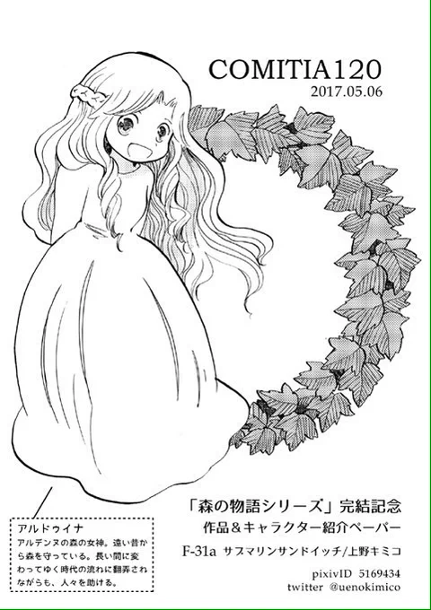 ノリノリでペーパーを作ってしまったぞ!創作ってなんて楽しいんでしょう。明日はどうぞよろしくお願いします。 