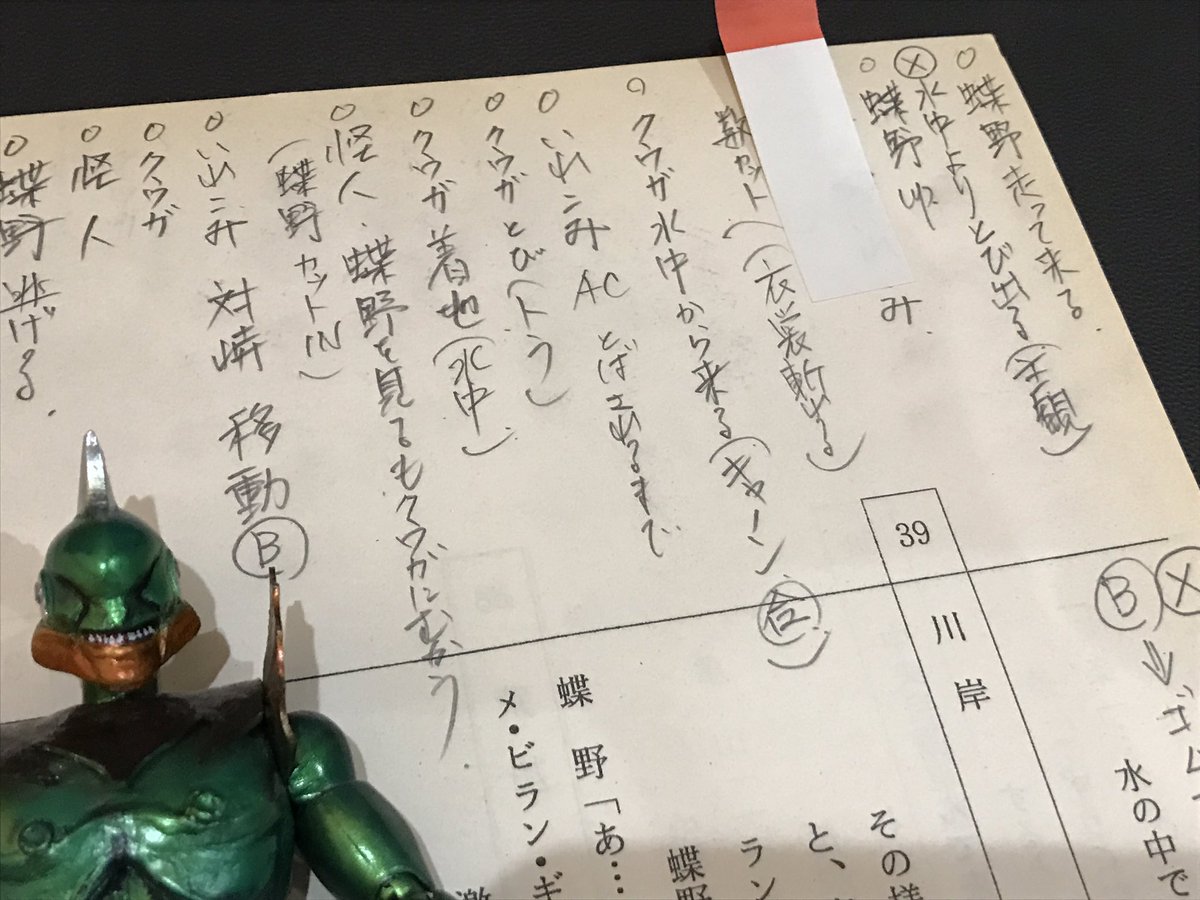 ノアール Sur Twitter 今日衝動買いしたのはクウガ台本3冊 本当は他にもあったけど買えばよかったかな 中身見たら面白すぎた タバコ臭いのはちょっとキツイけど初登場のグロンギのデザインとかop Edの歌詞 あとは書き込みがあったのには驚いた クウガ T