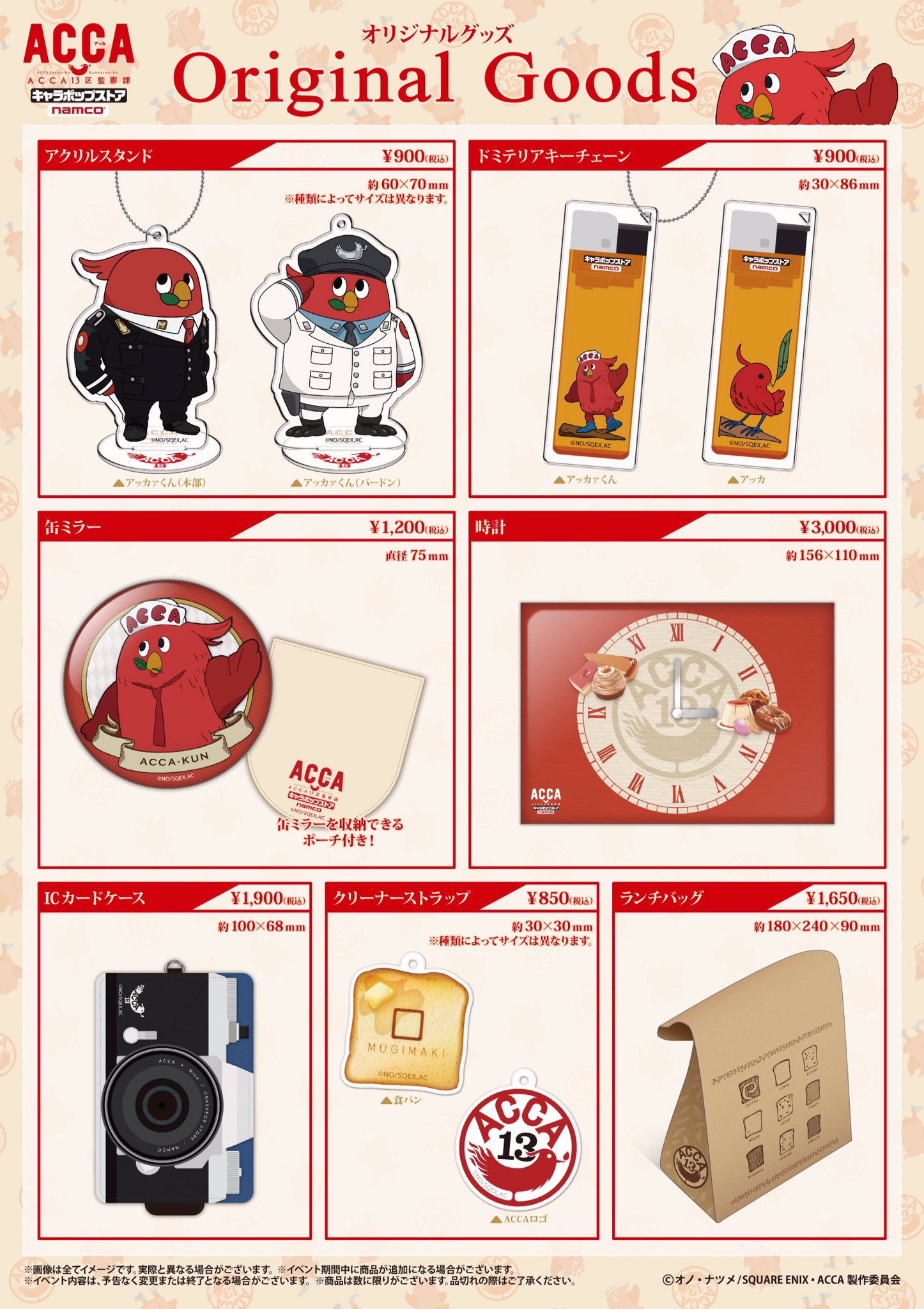 アニメ Acca13区監察課 公式 ただいま好評開催中のキャラポップストア 秋葉原アトレは5 7まで キャラポップストア 梅田は6 4までの開催です ミニゲームの ジーンのタバコケース 局員証にはノットやオウル課長もいるんですよ T Co