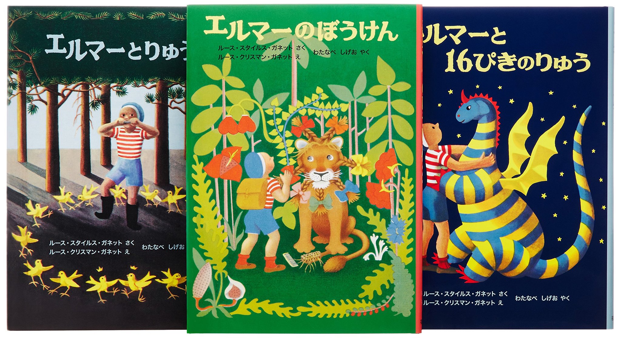 機械職人 Info 渡邉綿飴 こどものころ怖かったもの エルマーのぼうけんシリーズの表紙 小さい時 兄が読書感想 文で持ってたこの本の表紙が受けつけなかった 十数年後 兄が単身赴任で部屋を去って 本棚の整理で表紙を開いてみると そこはエルマー少年の