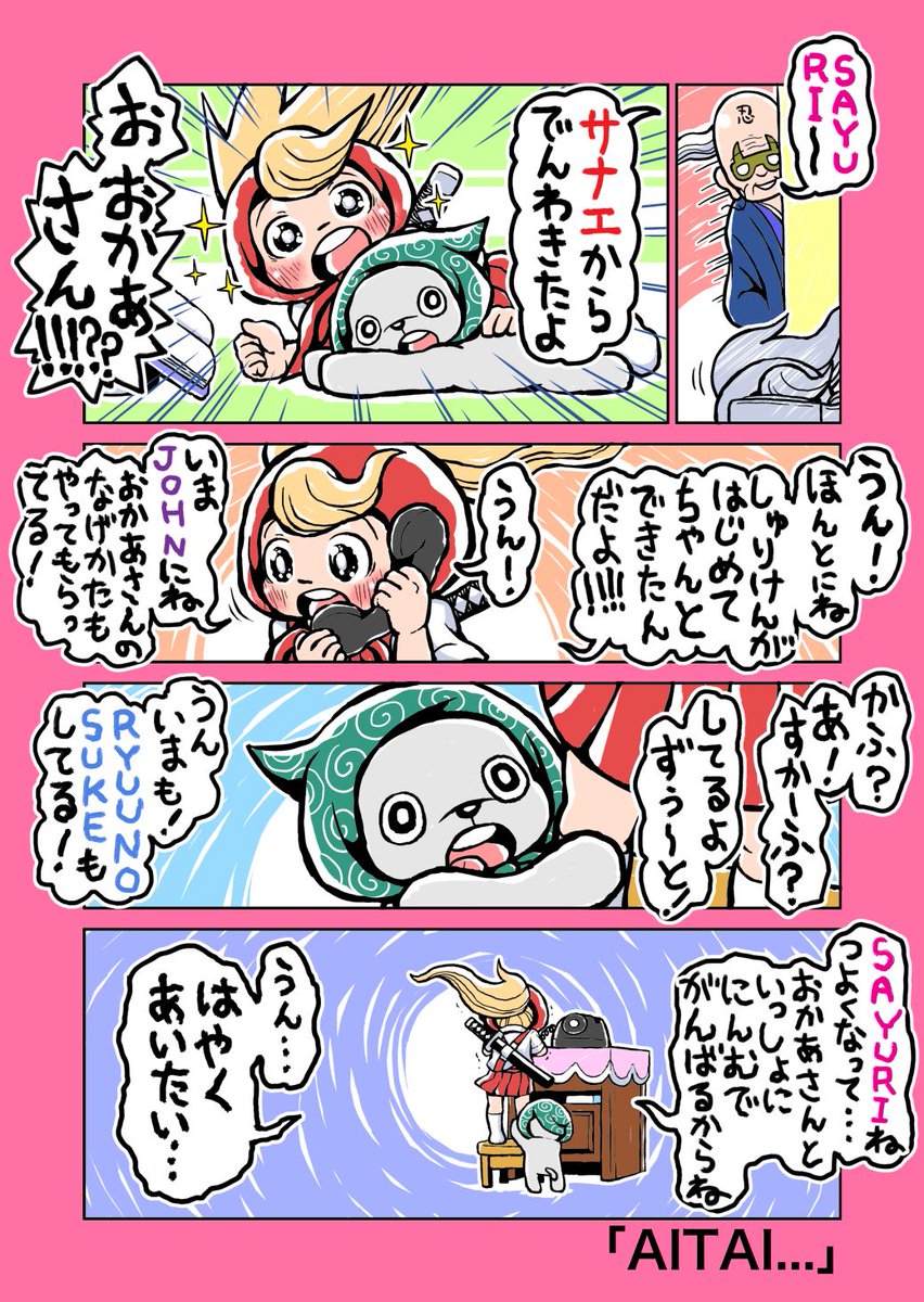 スーパーでんせつのさいきょう忍者SAYURI その19 