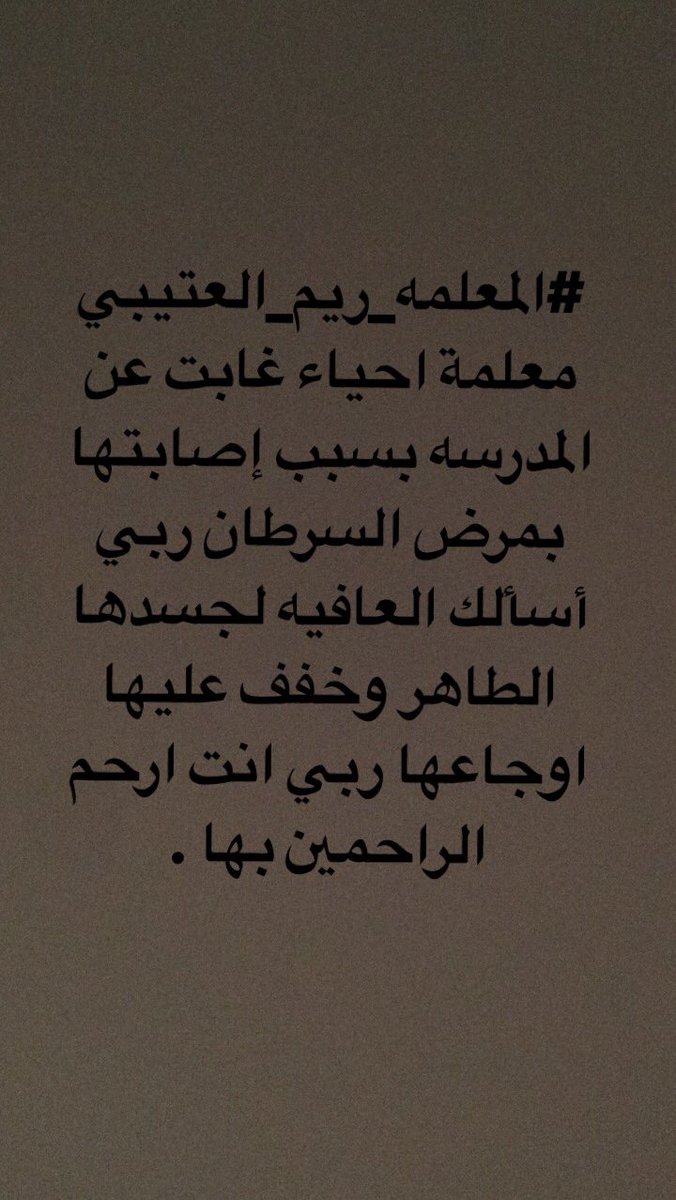 Nofn_511's tweet photo. #المعلمه_ريم_العتيبي https://t.co/VZcCaQ54zu