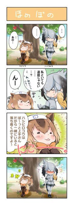 ハシビロコウ を含むマンガ一覧 古い順 ツイコミ 仮 ハシビロコウ を含むマンガ一覧 古い順 ツイコミ 仮