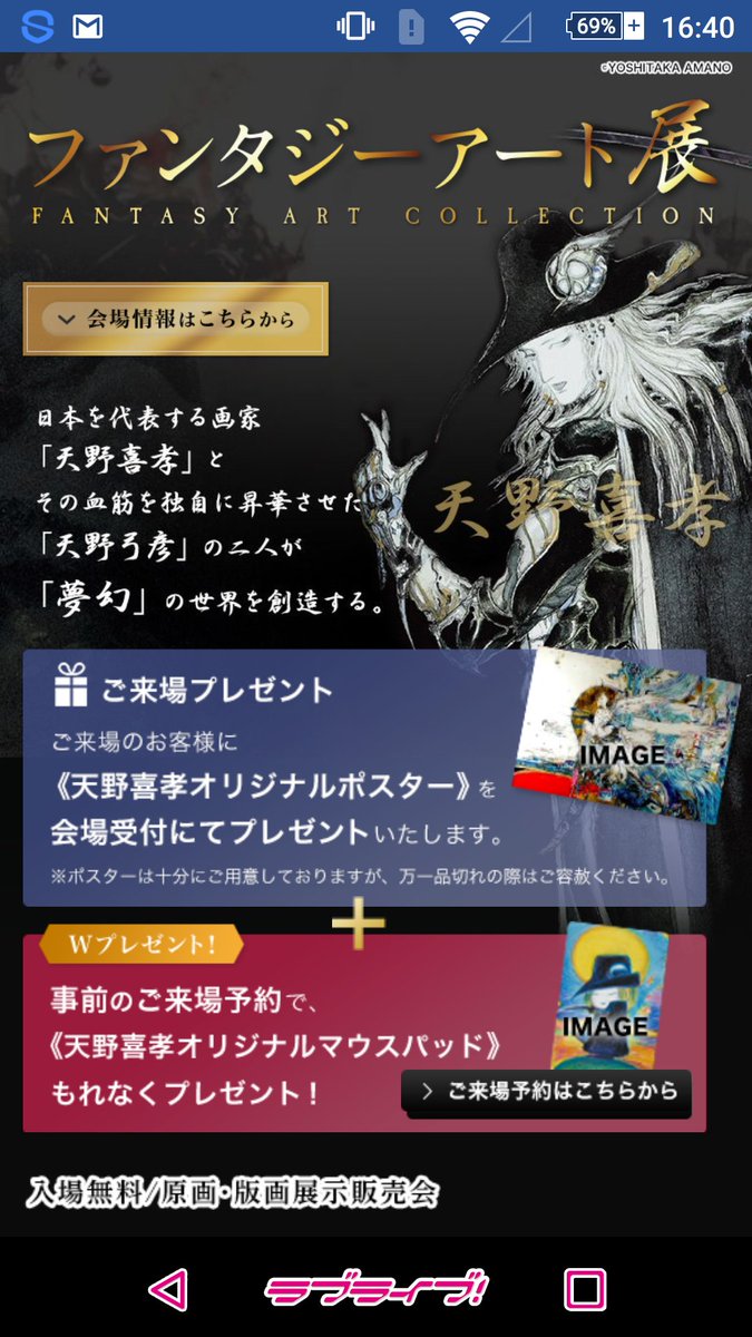 ユーリ 天野喜孝の展示会やってるんだ Ff好きとしては是非とも行ってみたいな 場所は東京 山口 青森 福岡 神奈川の順番でやるみたいです 東京は７日までみたいだから行くなら青森にしようかな 笑 天野喜孝