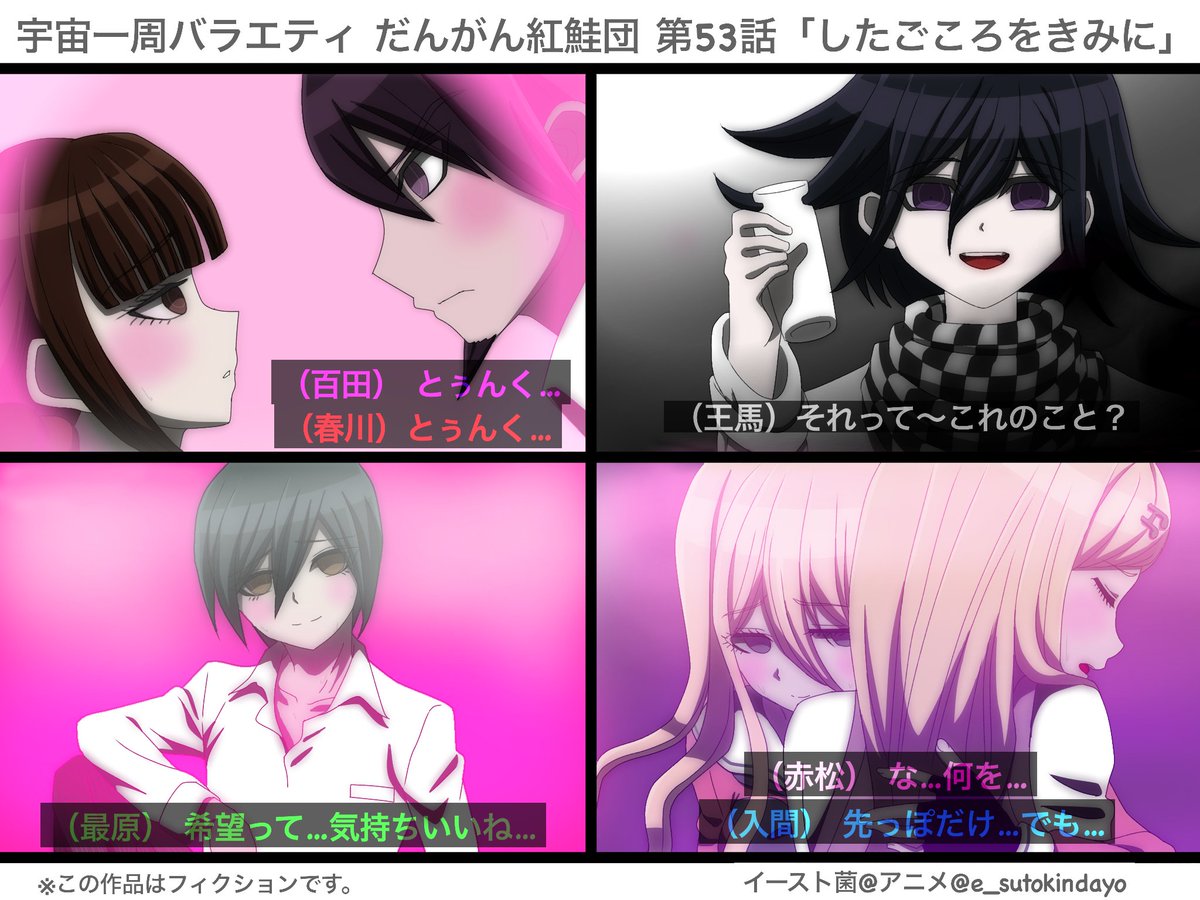 ダンガンロンパ V3 王馬 赤松 入間
