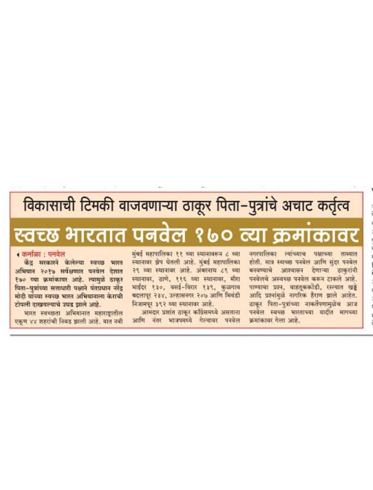 ShekapPMC's tweet photo. पनवेलच्या अधोगतीला कोण जवाबदार?
आता बदल हवा!
#Shekap #ShekapPMC
#ShekapForPanvel #CleanPanvel #HealthyPanvel #PragatPanvel https://t.co/QV6IyHcHmj