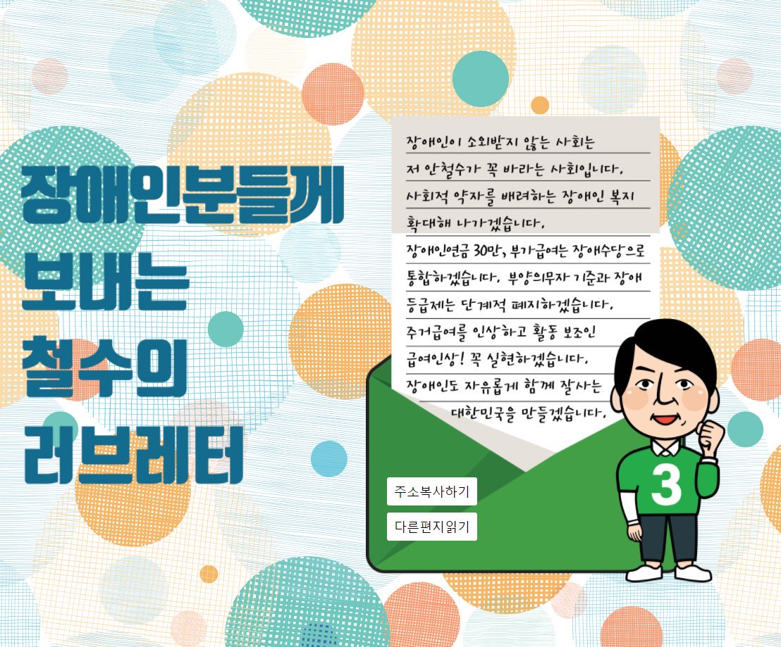 Ahncard's tweet photo. [RT♡ / 국민들께 보내는 철수의 러브레터]
여성분들께, 장애인분들께, 예술인에게, 자영업자께 드립니다.

더 많은 러브레터를 보고싶으시면 ▷ https://t.co/9qzsJbSUTE https://t.co/qSL6rHM2ZW