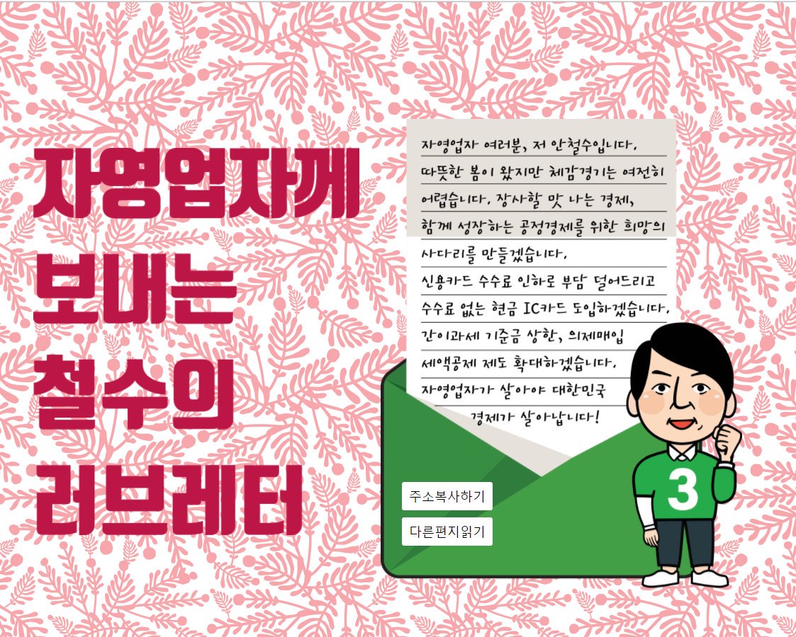 Ahncard's tweet photo. [RT♡ / 국민들께 보내는 철수의 러브레터]
여성분들께, 장애인분들께, 예술인에게, 자영업자께 드립니다.

더 많은 러브레터를 보고싶으시면 ▷ https://t.co/9qzsJbSUTE https://t.co/qSL6rHM2ZW