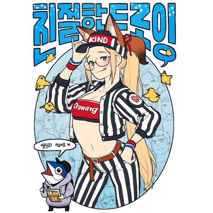 트위터에서는 오랜만에 인사드립니다. 정성들여 만든 책 "친절한 드로잉"이 출간되어서 소식을 전해드립니다. 현재 예약구매 가능하고 12일이후 서점에서 구매 가능합니다^^
예스24
https://t.co/KFsEgQHRH7 