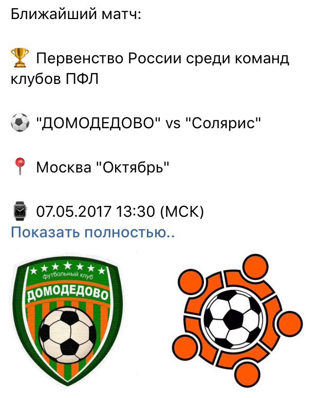 fcdomodedovo's tweet photo. Домодедово-Солярис https://t.co/GsDKzWmmS6