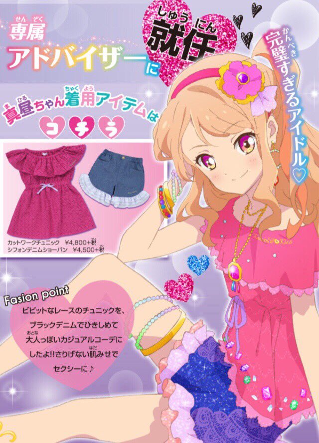 アイカツ!シリーズ データカードダス公式 on X: アイカツ!シリーズ データカードダス公式 on X: