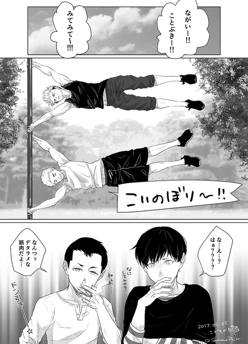 コウくん「喜ぶと思ったのに…」

昼にツイートしたヒューマンフラッグでこいのぼり～!のやつ描いてみた🎏今日もかんぽは平和です😊 