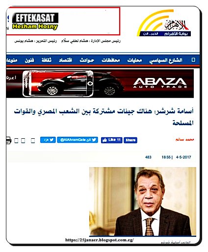 أسامة شرشر: هناك جينات مشتركة بين الشعب المصري والقوات المسلحة