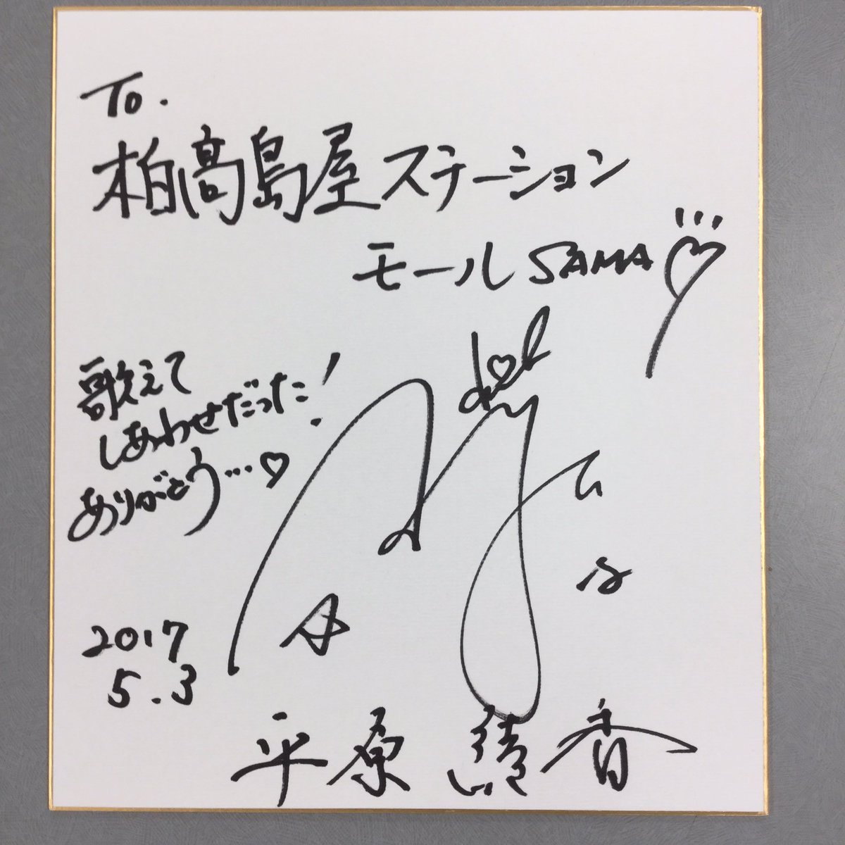 柏高島屋ステーションモール on Twitter: 