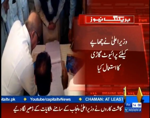 CapitalTVLive's tweet photo. #BREAKING: CM #Punjab @CMShehbaz pays surprise visit to #Pasror, suspends staff over poor performance.
#CapitalTV
https://t.co/y8RbpYC8rC https://t.co/Bl8xLlyPYK