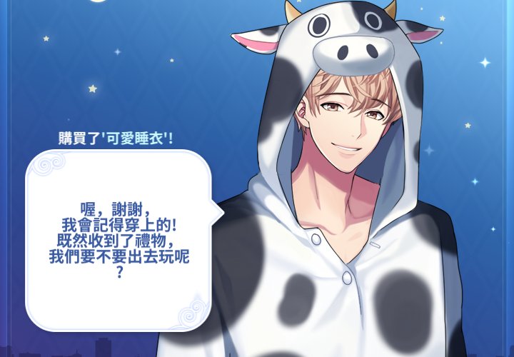 InspiritViven's tweet photo. 任嘉溫的[可愛睡衣]購買完畢!好感度+10，會員Point+25 https://t.co/og2SchrqUj #Day7 #SleepingDelivery #美夢快遞 https://t.co/zomtcV63gl