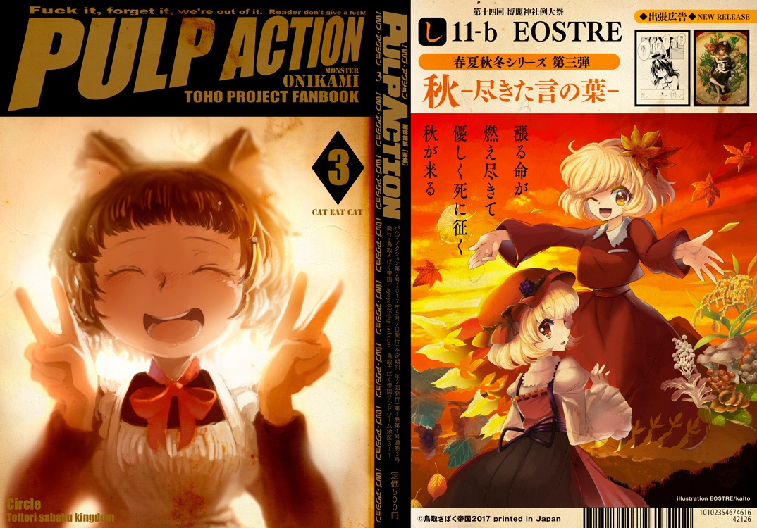パルプ3の巻末広告とEOSTRE 秋デザインが出来るまでのお話。
海兎「おこめ!!おこめはいれよう!!」 深夜2時

秋-尽きた言の葉- | 海兎 #pixiv #漫画 #東方 #例大祭14 #秋静葉 #秋穣子 #秋姉妹 #橙 https://t.co/pQSUgQ5UgY 