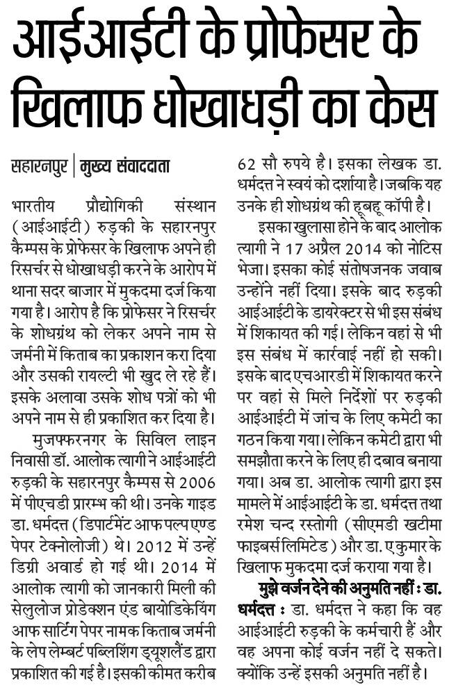 vimakpal2's tweet image. #Givebackmypride Give back my hard work , Its my work my pride  y. HRD plz intervne @HRDMinistry @BJP4UK @IITalk @ecell_iitb