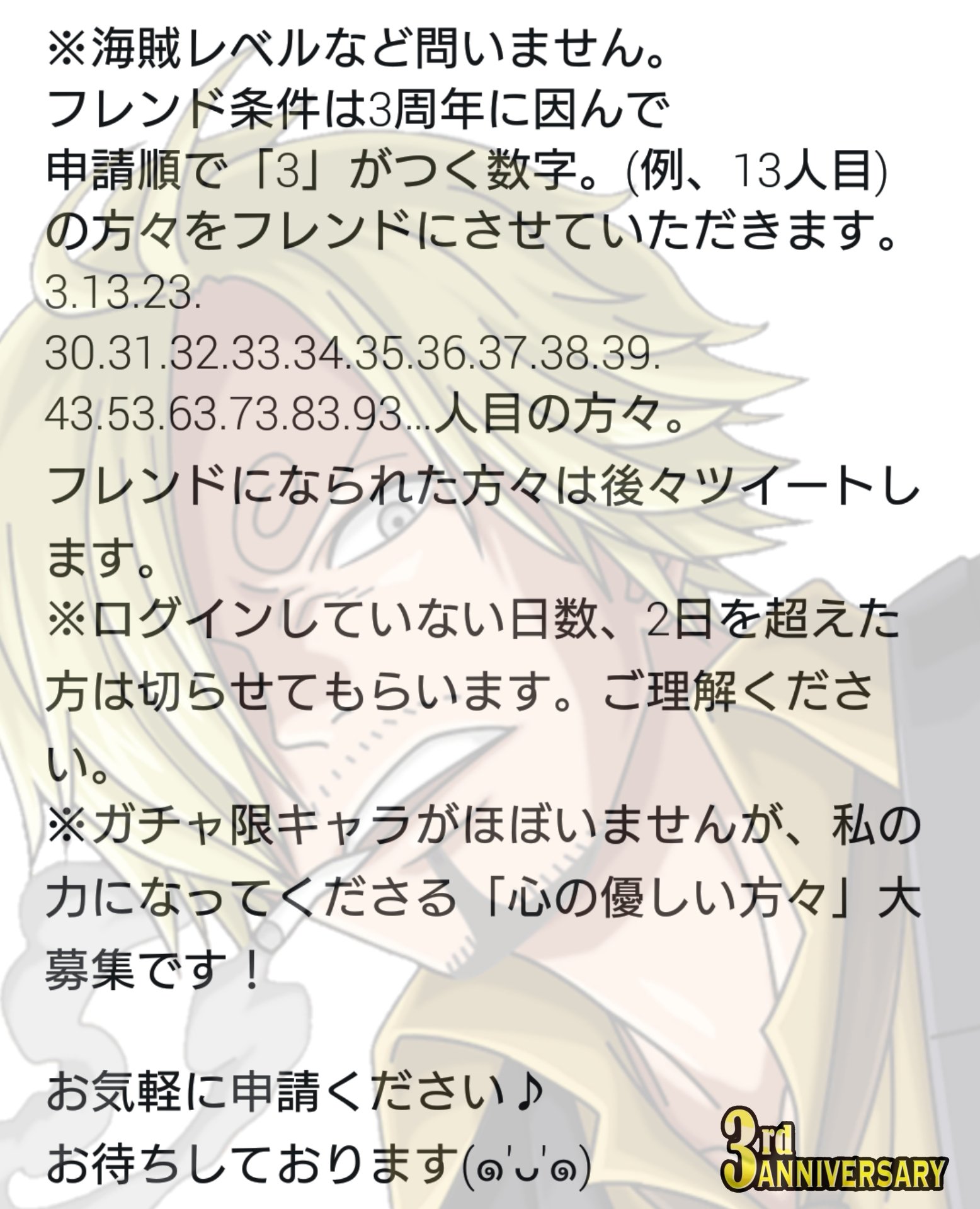 虹の実ちゃん Al Twitter フレンド募集 トレクル3周年に因んでフレンド募集をさせていただきます W 条件などは画像の通りです コメント返せません 無言申請okです お気軽に申請お待ちしております ᴗ و トレクル3周年 T Co