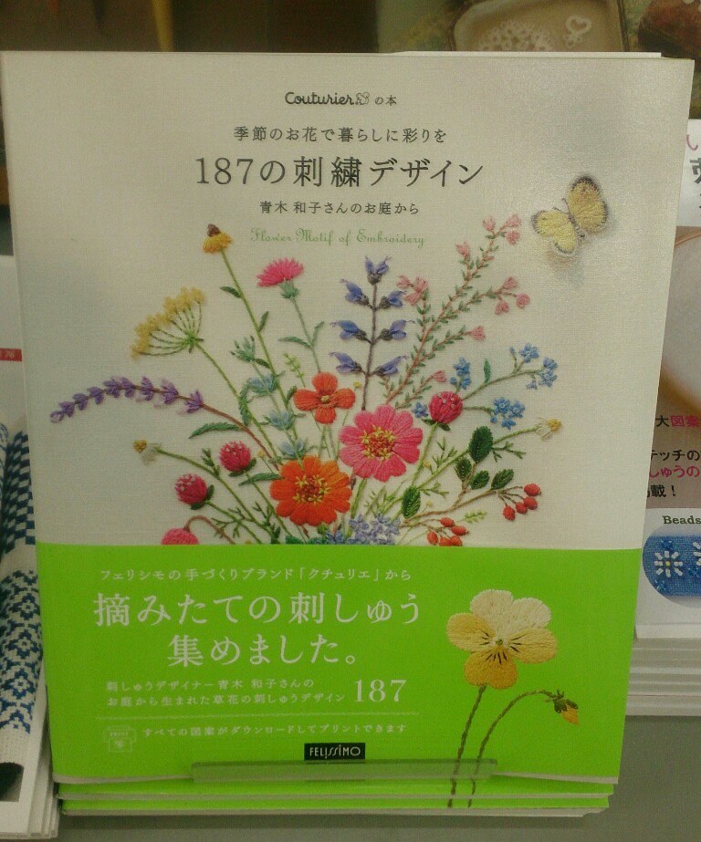 紀伊國屋書店仙台店 手芸 刺しゅうデザイナー青木和子さんが 刺しゅう の楽しさと植物や庭への愛情をこの一冊にぎゅっと詰め込みました という とっっってもすてきな図案集 季節のお花で暮らしに彩りを １８７の刺繍デザイン ｉ08 09にて色鮮やかに