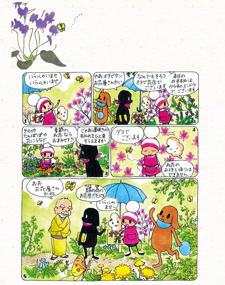 時間のある連休中は実はまだ読んでいない安野モヨコ作品をお楽しみください〜。
おすすめは、安野モヨコが鎌倉に住みながら描いた1ページのカラー漫画『オチビサン』。紙版画で一枚ずつ丁寧に刷られたやさしい色合いに癒されます…。スタッフ
https://t.co/TWHorNfnjt