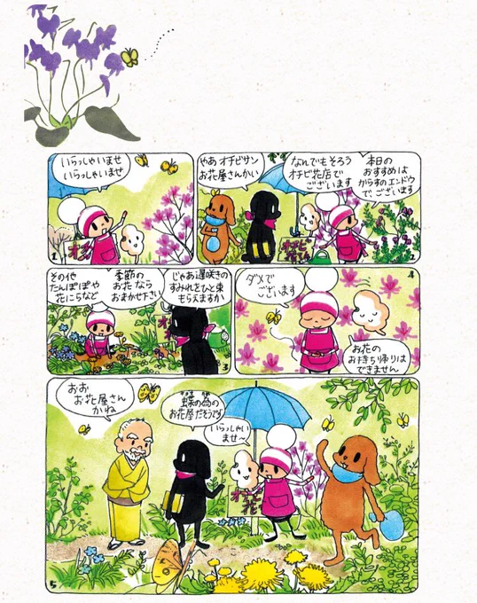 時間のある連休中は実はまだ読んでいない安野モヨコ作品をお楽しみください〜。
おすすめは、安野モヨコが鎌倉に住みながら描いた1ページのカラー漫画『オチビサン』。紙版画で一枚ずつ丁寧に刷られたやさしい色合いに癒されます…。スタッフ
https://t.co/TWHorNfnjt 