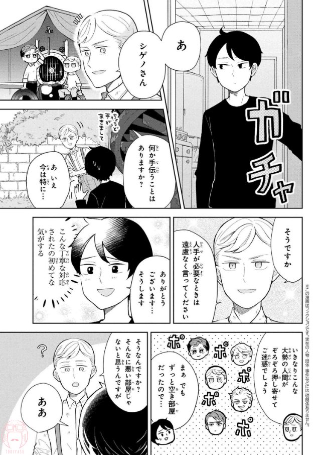 メゾン・ド・パイロット 第14話|ヤングエースUP https://t.co/UBRtx1NYN9 #メゾパイ
最新話更新されました!よろしくお願いします! 