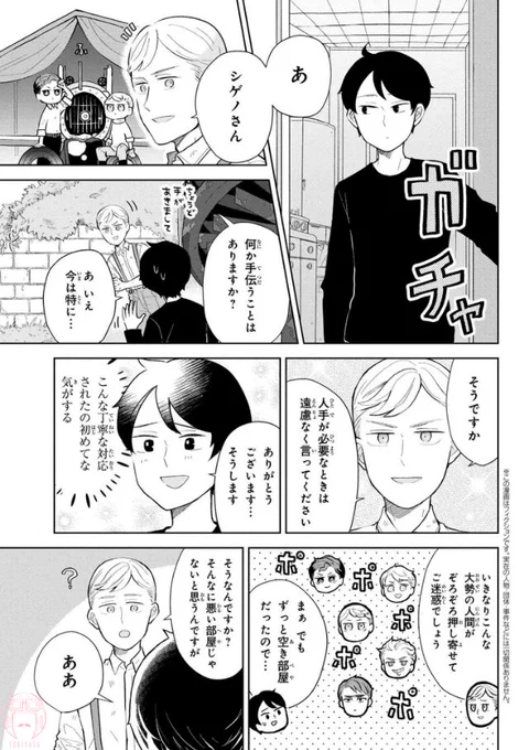 メゾン・ド・パイロット 第14話|ヤングエースUP https://t.co/UBRtx1NYN9 #メゾパイ
最新話更新されました!よろしくお願いします! 