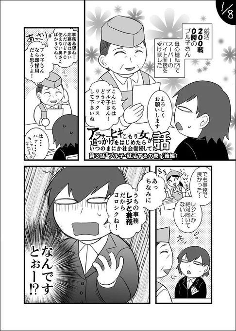 【漫画更新】-アラサーひきこもり女が追っかけを始めたらいつの間にか社会復帰してた話⑦-就活編（後編その①） 