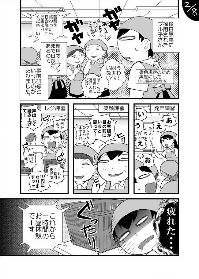 【漫画更新】-アラサーひきこもり女が追っかけを始めたらいつの間にか社会復帰してた話⑦-就活編（後編その①） 