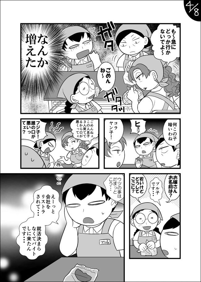 【漫画更新】-アラサーひきこもり女が追っかけを始めたらいつの間にか社会復帰してた話⑦-就活編（後編その①） 