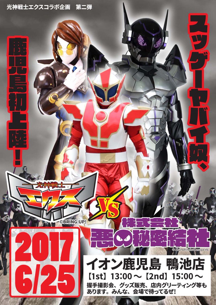光神戦士エクス