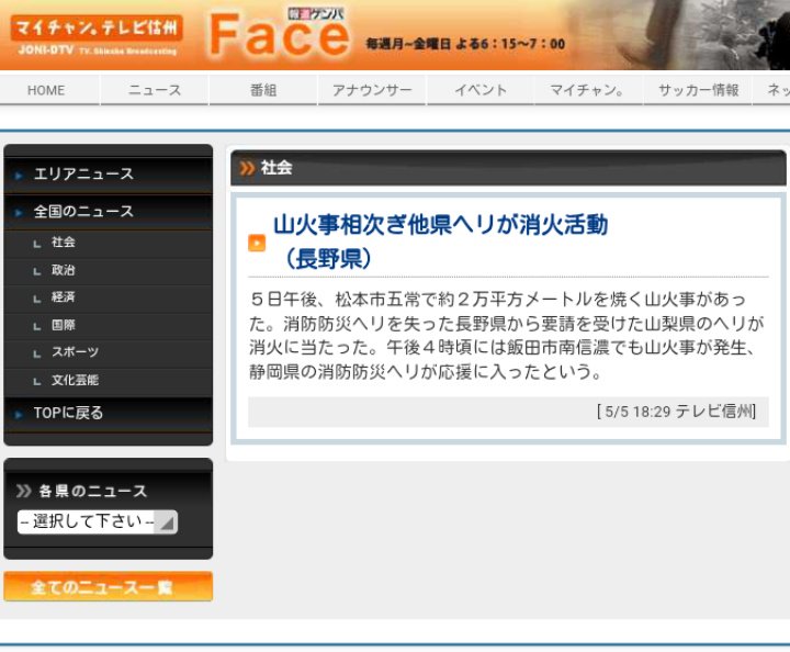 飯田下伊那 テレビ信州 山火事相次ぎ他県ヘリが消火活動 T Co Gooij8vyvq 午後4時頃には 飯田市南信濃でも山火事が発生 静岡県の消防防災ヘリが応援に 飯田下伊那 テレビ信州 山火事相次ぎ他県ヘリが消火活動 T Co Gooij8vyvq 午後4時頃には 飯田市南信濃でも山火事が発生 静岡県の消防防災ヘリが応援に