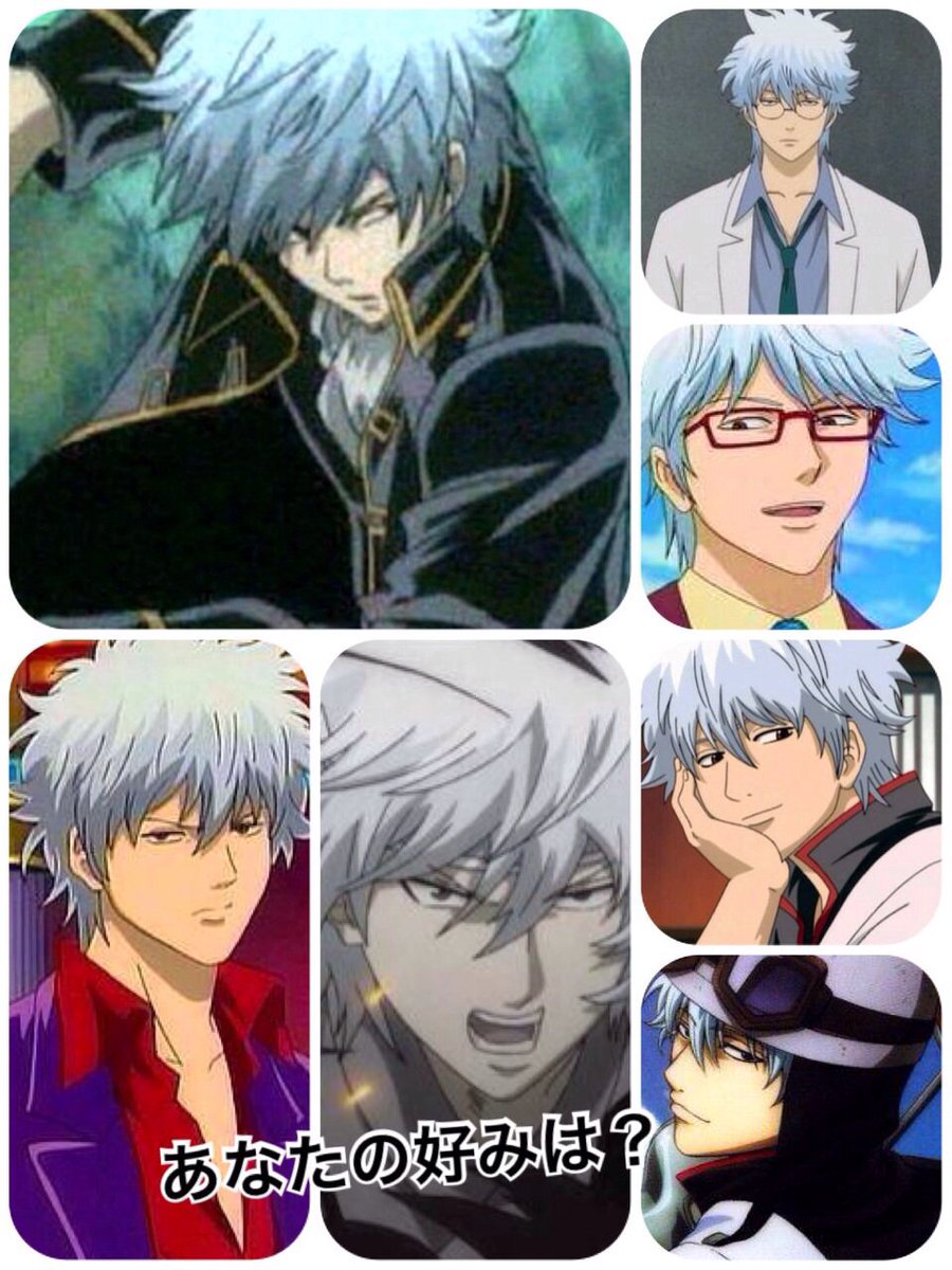 坂田 銀時 على تويتر あなたの好みは 銀八先生 銀さん隊士姿 弁護士銀さん ホスト銀さん メット銀さん ノーマル銀さん 白夜叉銀さん 銀さん好きな人rt