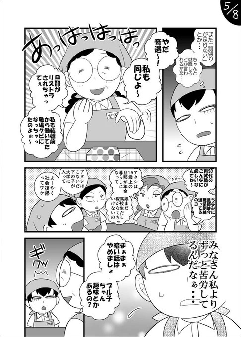 【漫画更新】-アラサーひきこもり女が追っかけを始めたらいつの間にか社会復帰してた話⑧-就活編（後編その②） 