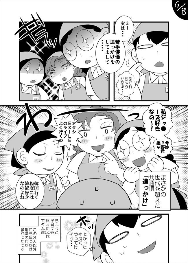 【漫画更新】-アラサーひきこもり女が追っかけを始めたらいつの間にか社会復帰してた話⑧-就活編（後編その②） 