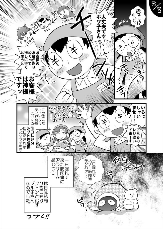 【漫画更新】-アラサーひきこもり女が追っかけを始めたらいつの間にか社会復帰してた話⑧-就活編（後編その②） 