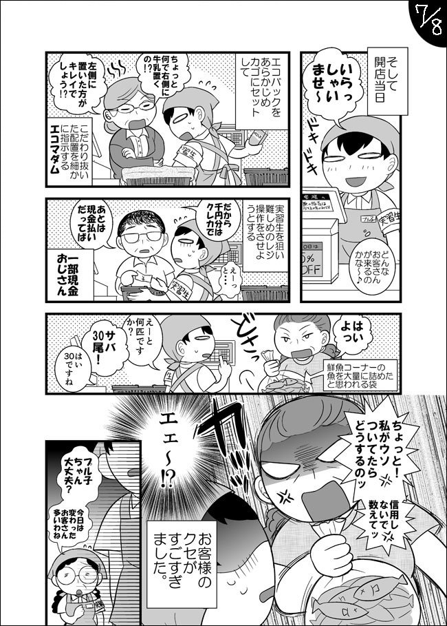 【漫画更新】-アラサーひきこもり女が追っかけを始めたらいつの間にか社会復帰してた話⑧-就活編（後編その②） 